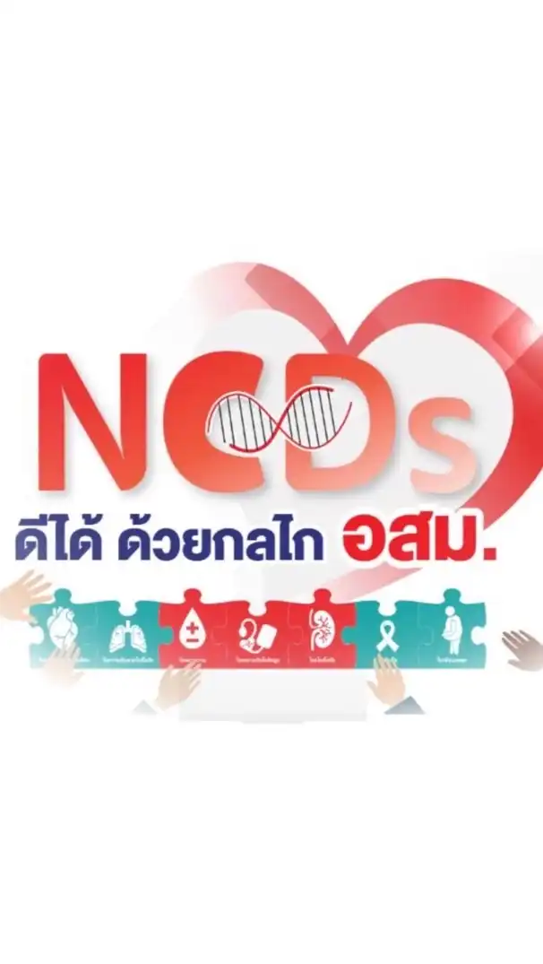 NCDs เพชรบุรี ดีได้ด้วยกลไก อสม.อำเภอเมืองเพชรบุรี