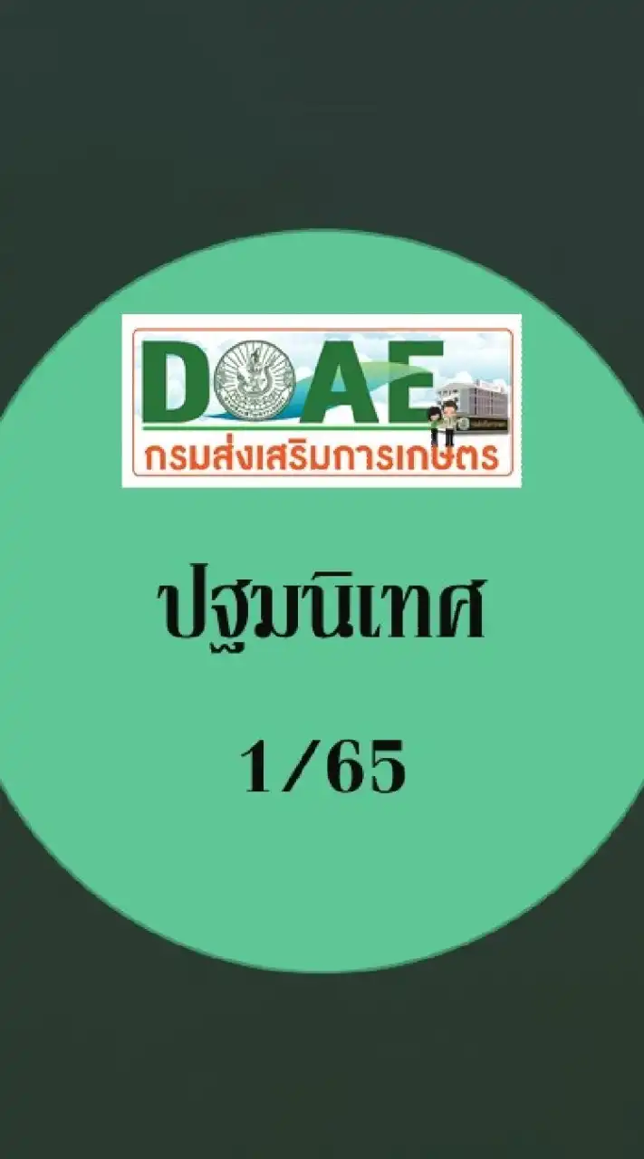 ปฐมนิเทศ 1/65