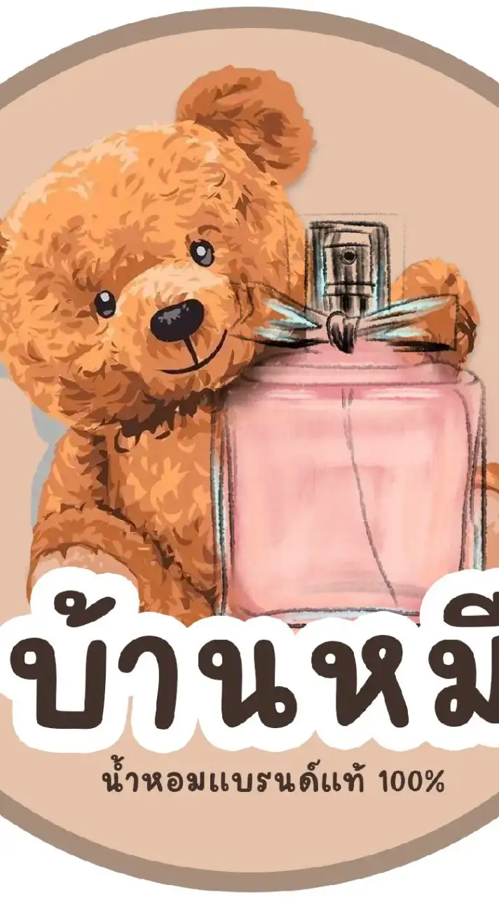 💟PERFUMEBY​บ้านจารย์หมี​💟