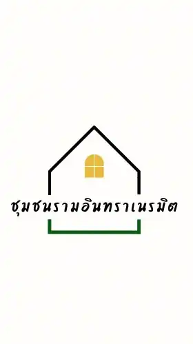 ชุมชนรามอินทราเนรมิต