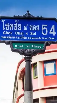 ชาวหมู่บ้าน ต.รวมโชค