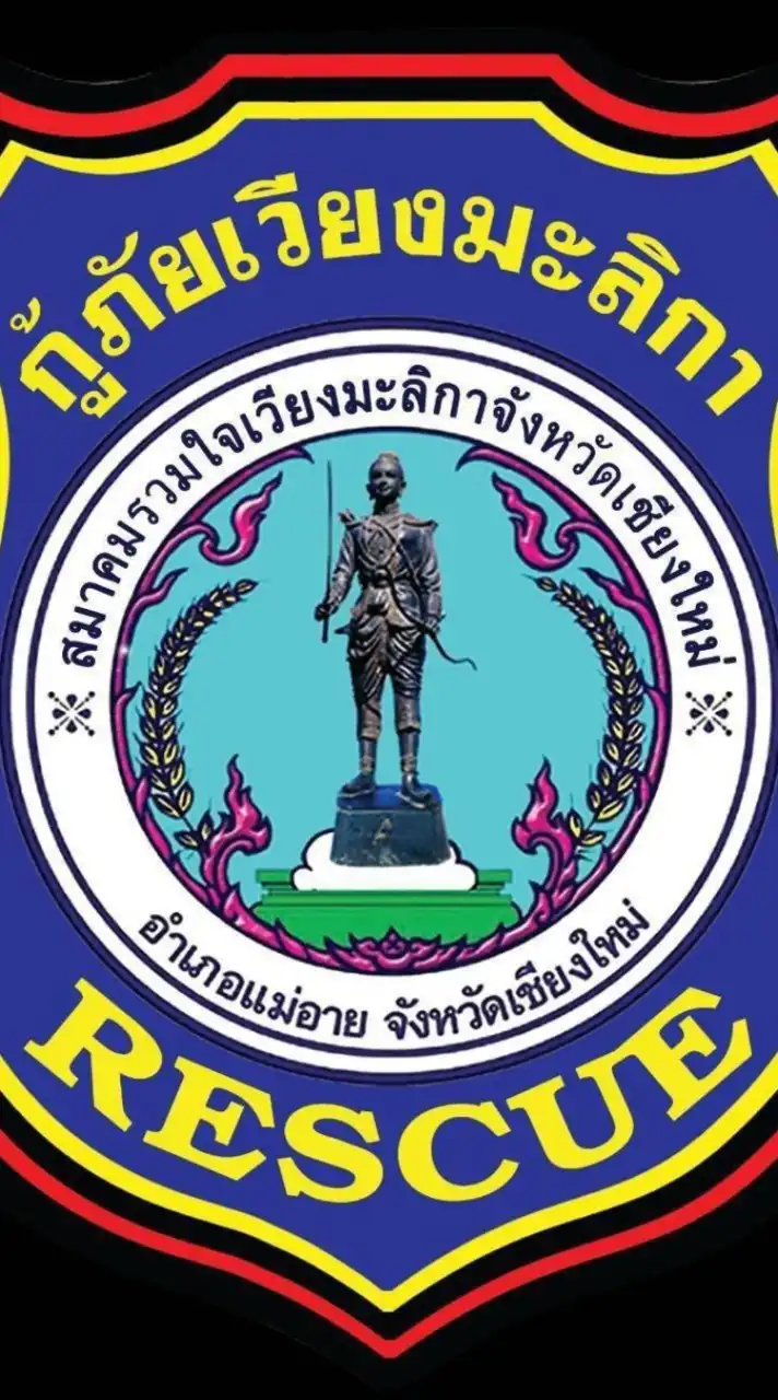 ศูนย์รับแจ้งเหตุกู้ชีพเวียงมะลิกา