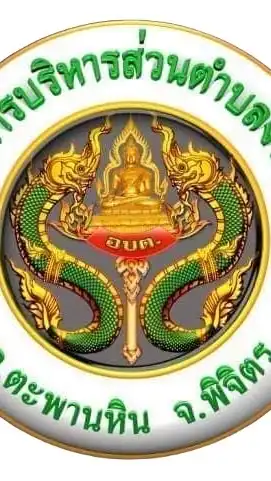 งานภาษีที่ดินและสิ่งปลูกสร้าง อบต.งิ้วราย อ.ตะพานหิน จ.พิจิตร
