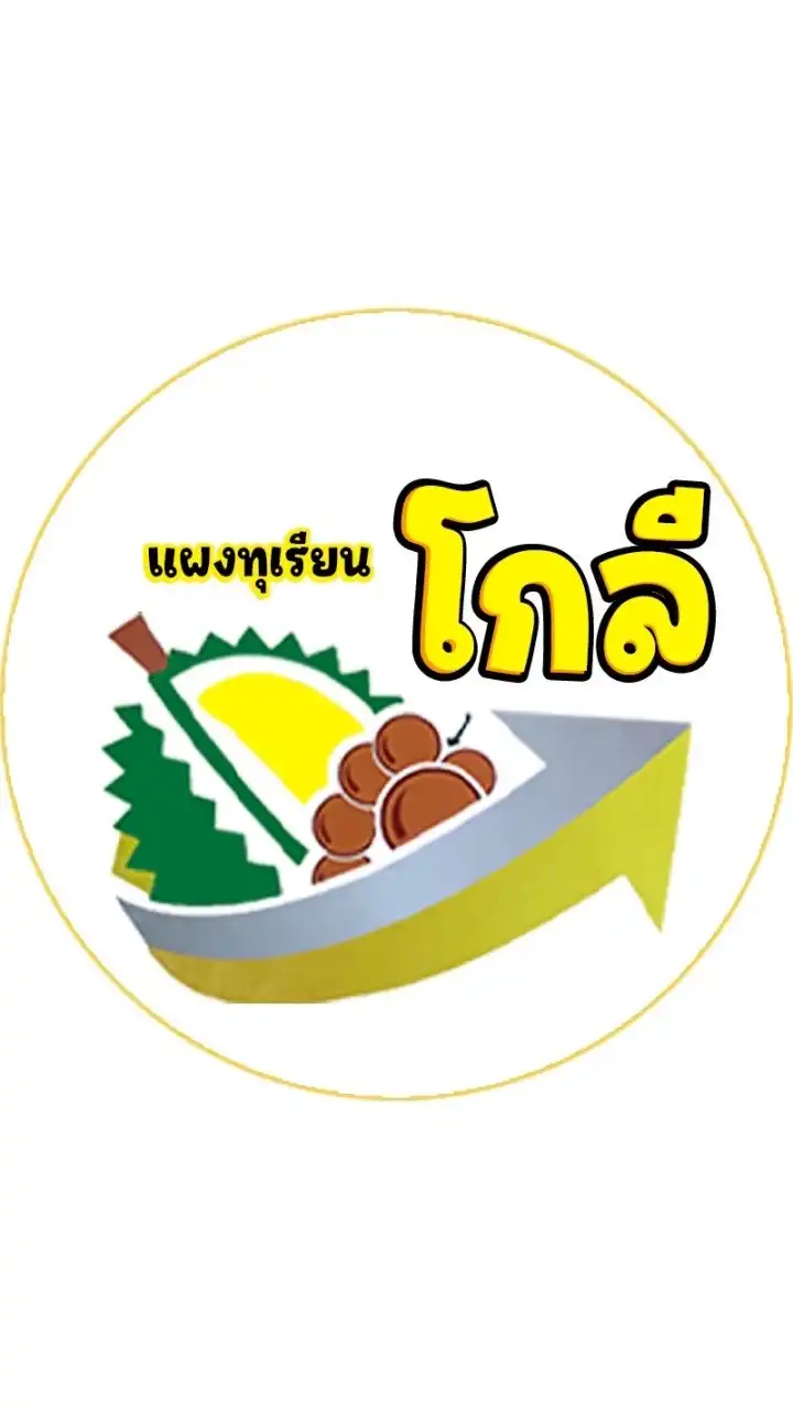 แผงทุเรียน-โกลี ขายส่ง (จันทบุรี)