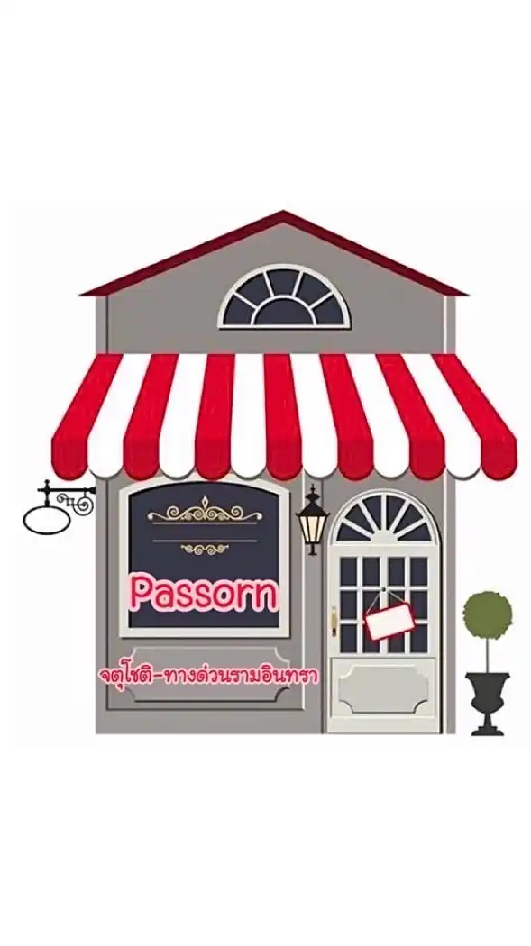 ซื้อ-ขาย-รับหิ้ว (Passorn จตุโชติ-ทางด่วนรามอินทรา