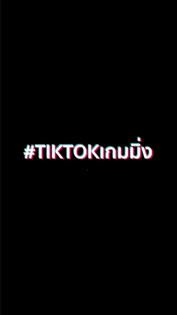 TikTokเกมมิ่ง - ครีเอเตอร์