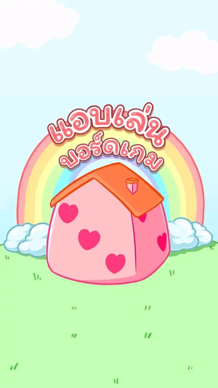 แอบเล่นบอร์ดเกม@รังสิต