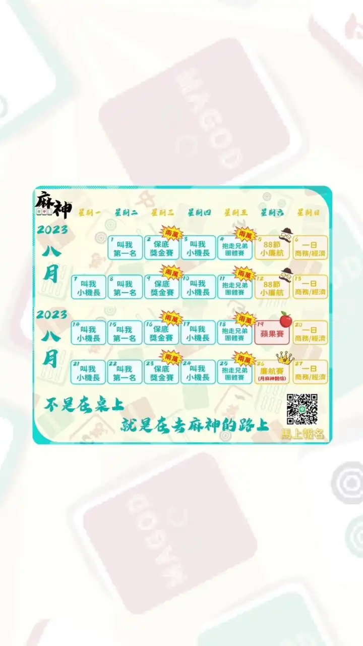 麻神x賽事聊天群