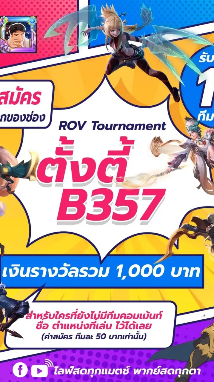 ตั้งตี้ B357 Tournament