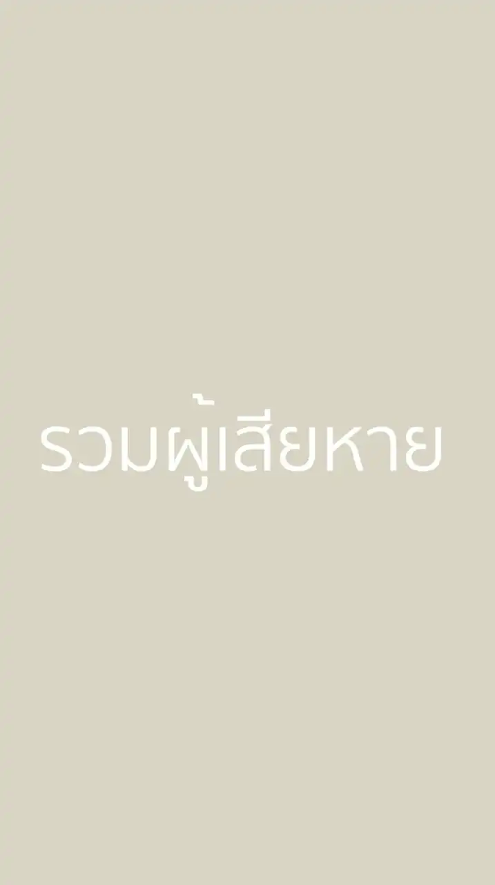 ผู้เสียหายประกัน บจก ซีเอสที 2019