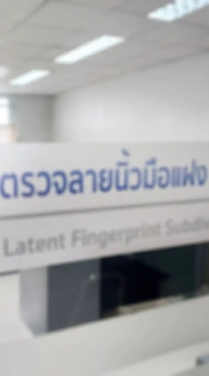 แจ้งผลกลุ่มงานตรวจลายนิ้วมือแฝง ศพฐ.1 🤲
