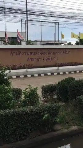 สำนักงานขนส่งสาขาอำเภอพิมาย
