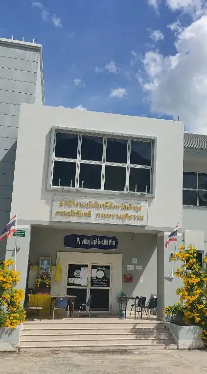 สำนักงานบังคับคดีจังหวัดพัทลุง