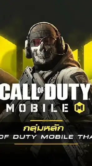 กลุ่มคุย Call Of Duty Mobile