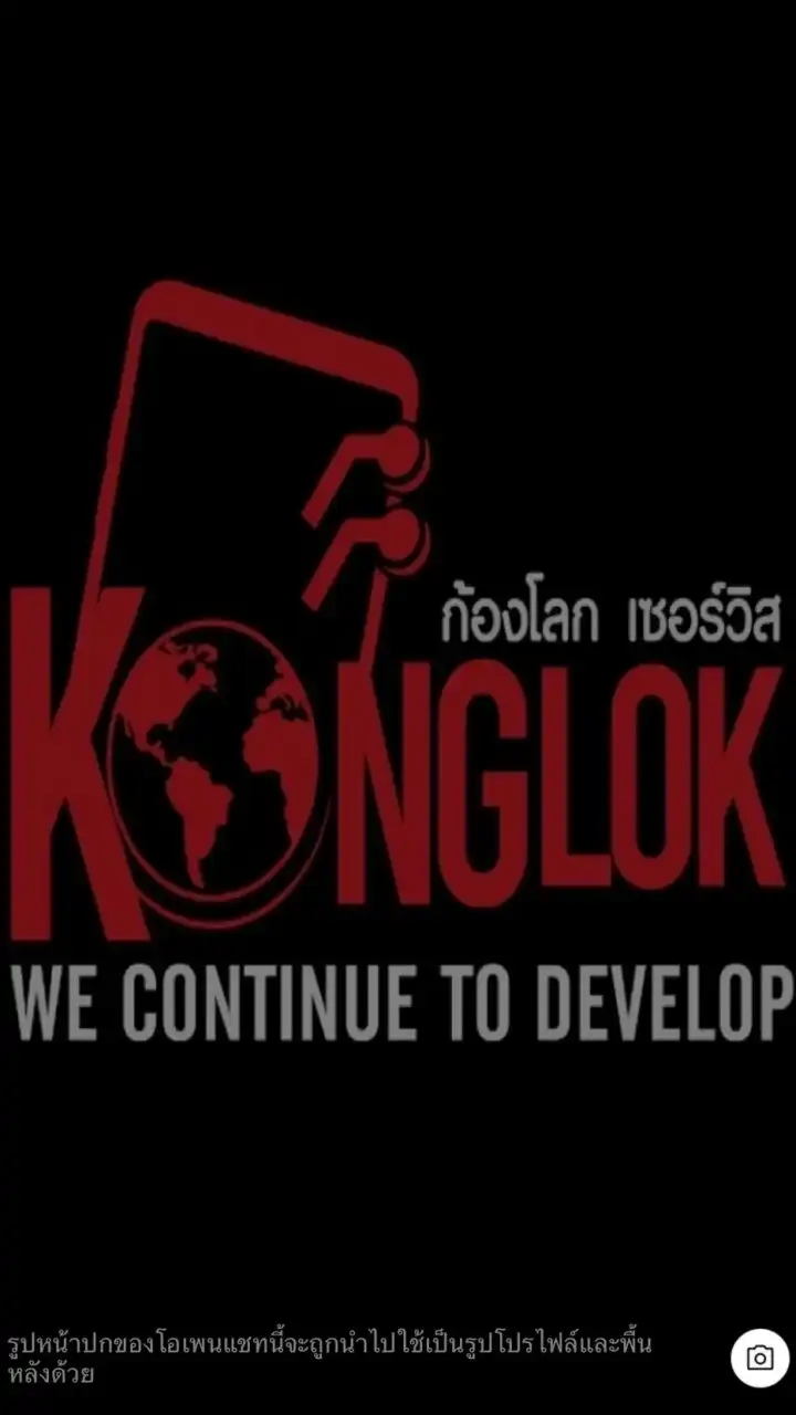(N)บริษัท ก้องโลกเซอร์วิส จำกัด