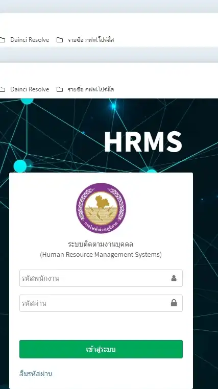 E2-HR Tracking  System