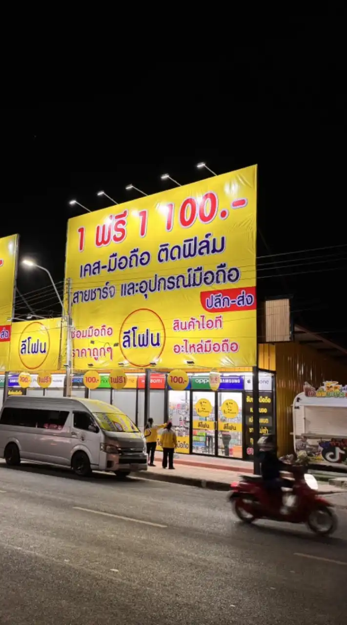 อัพเดทข่าวสารโปรโมชั่นลีโฟนจันทบุรี