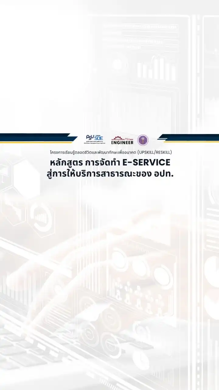 E-Service รอบที่ 1