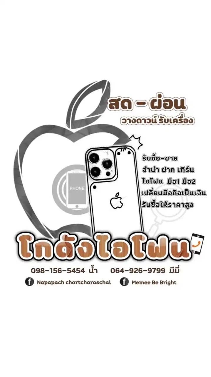 📱โกดังไอโฟน📱