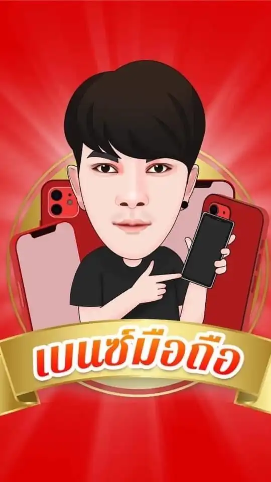 เบนซ์มือถือ ขอนแก่น