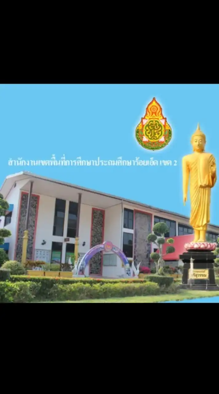 พนักงานราชการร้อยเอ็ดเขต 2