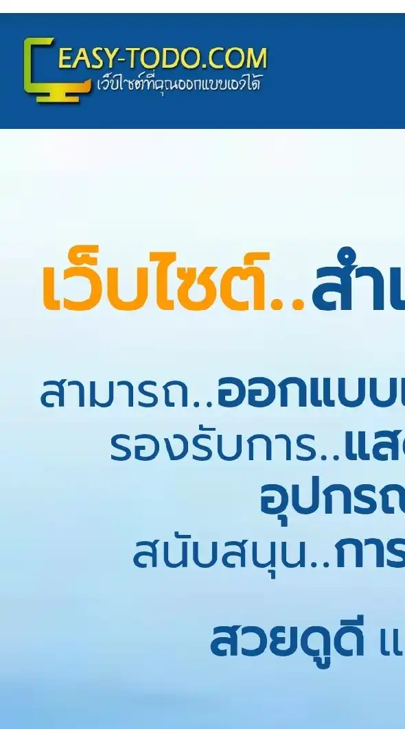 เว็บไซต์สำเร็จรูปออกแบบเองได้