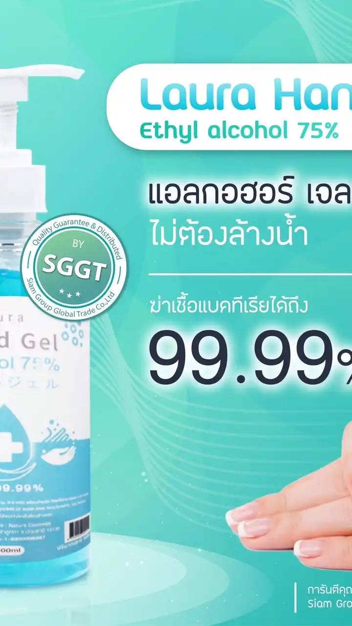 รับผลิต สินค้าฆ่าเชื้อไวรัส บจก.SGGT