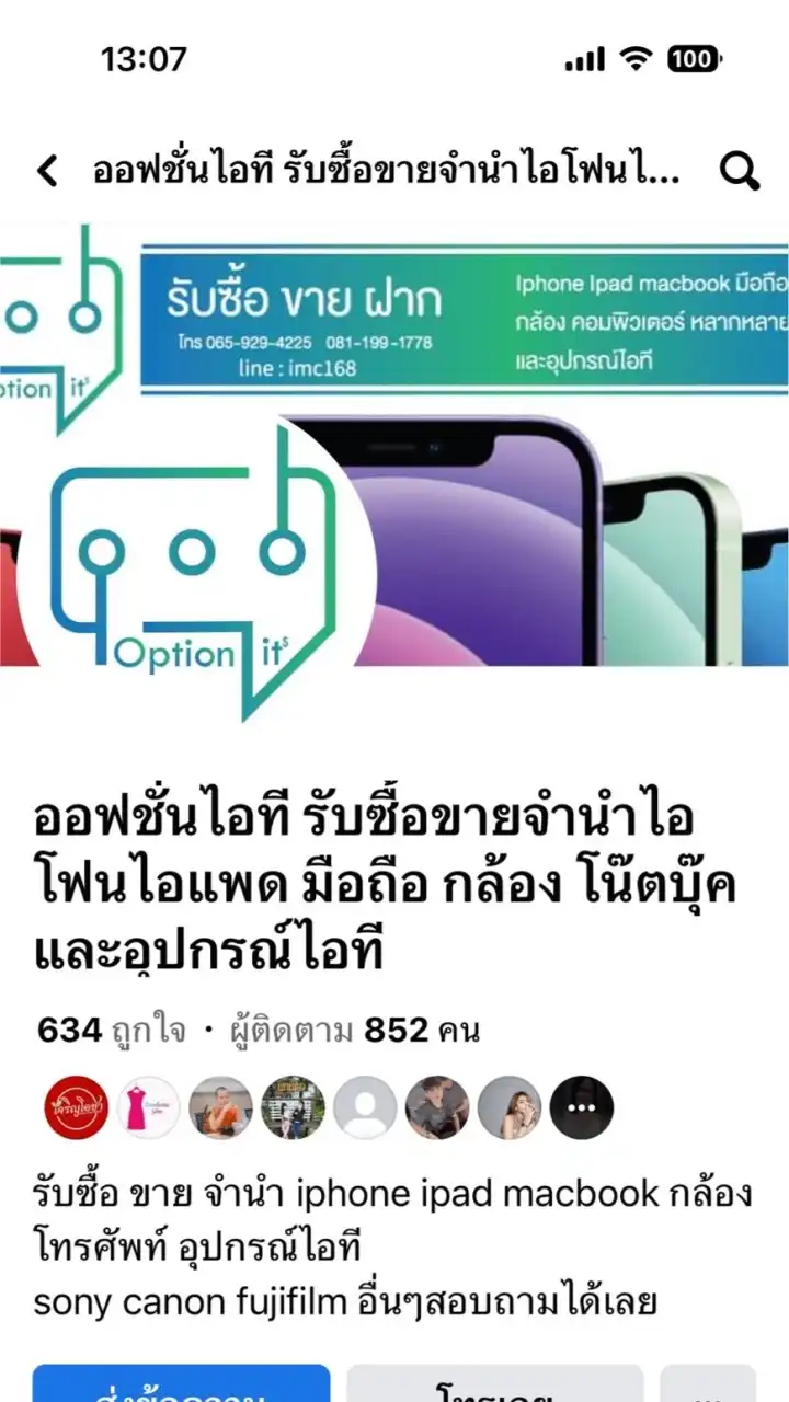 สินค้าบริษัท ออฟชั่นไอที จำกัด 📱🍎📸💻