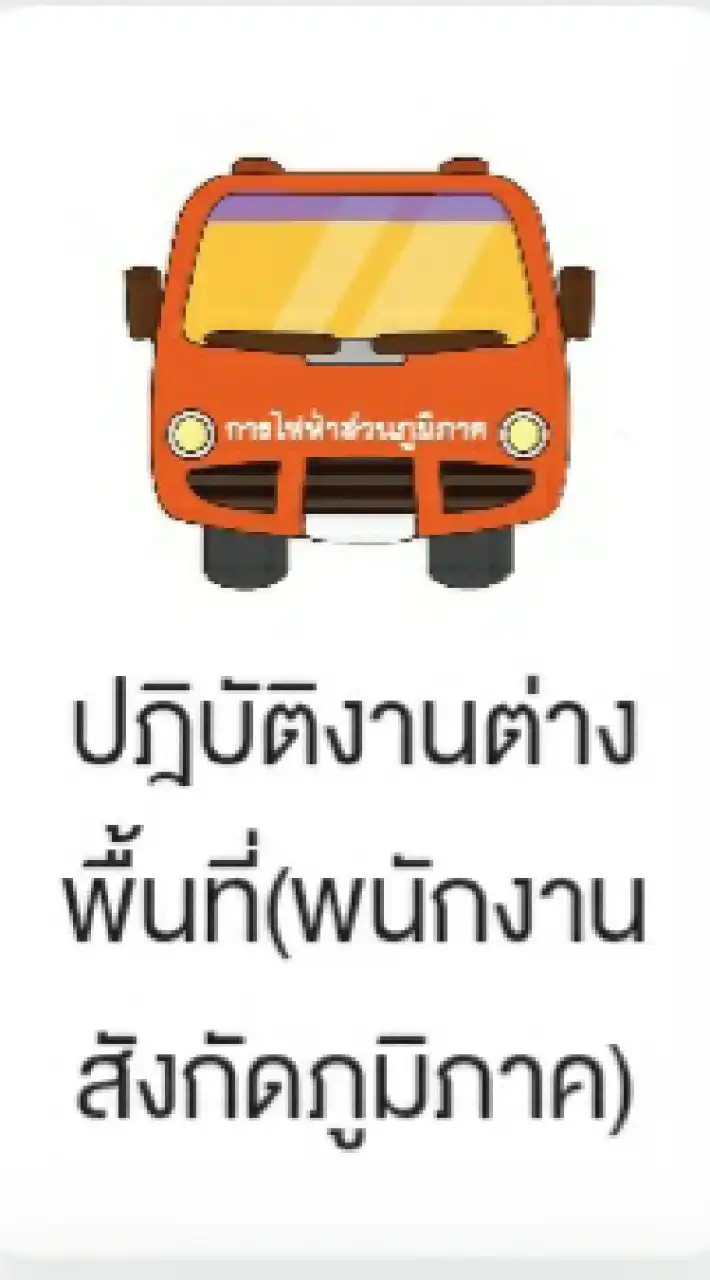 แจ้งปัญหาระบบ EEMS ต.1ระบบเบิกค่าใช้จ่ายผ่าน APPLICATION