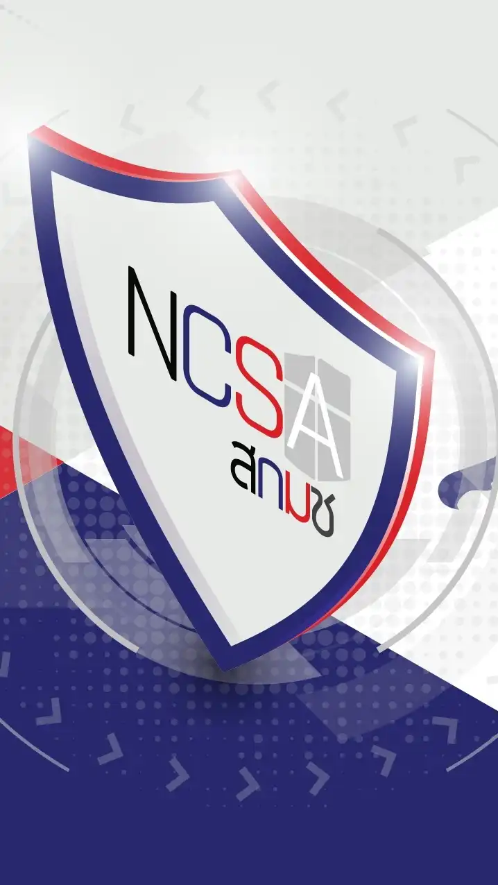 NCSA สกร