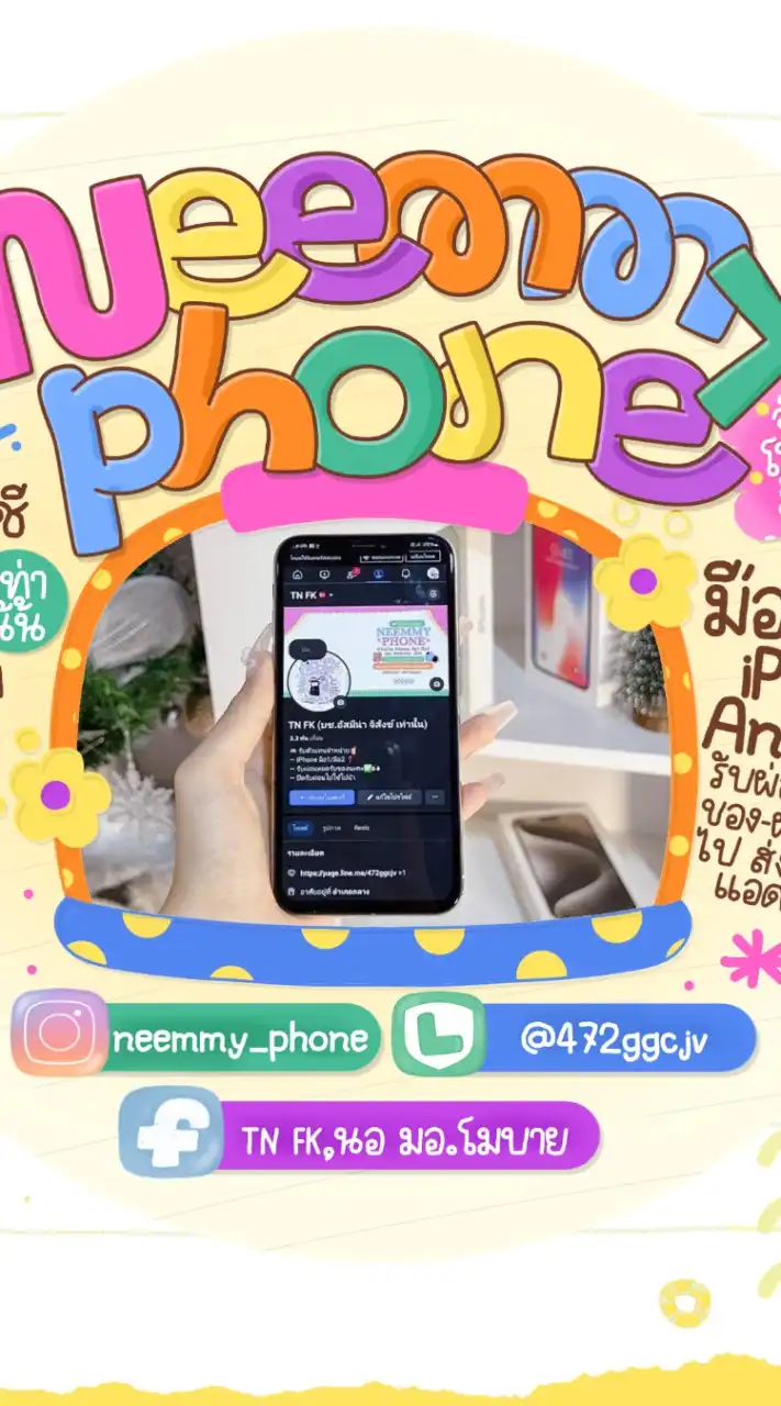 ราคาขายร้าน NEEMMY_PHONE🐰🤍