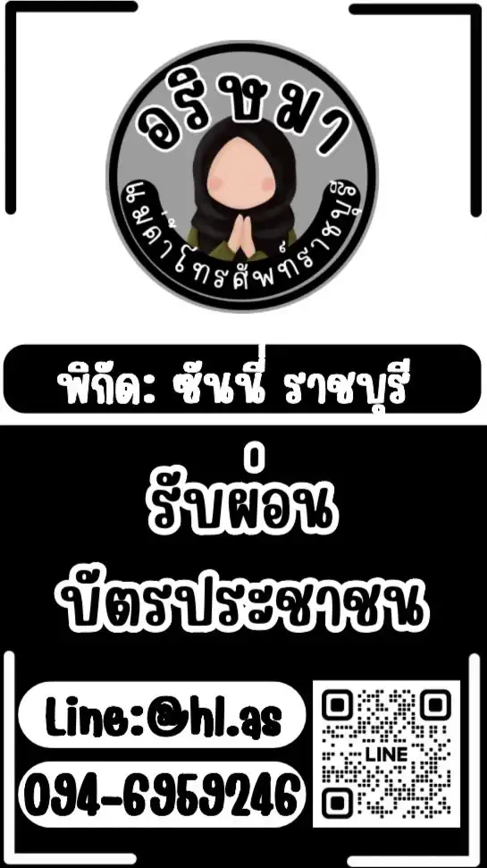 🦖ตัวแทน-เอเอสโฟน ราชบุรี🪇