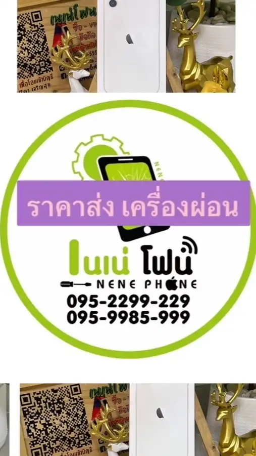 ร้านมือถือเนเน่โฟน ผ่อนไอโฟนทุกรุ่น ราคาส่ง ทุกรุ่น