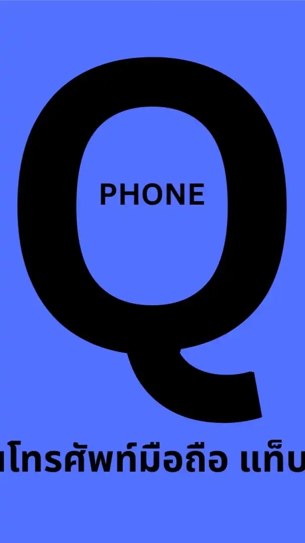 Q-Phone โทรศัพท์มือถือและแท็บเล็ต