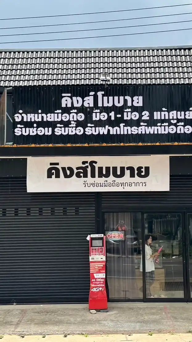 ตัวแทนจำหน่าย FB : Kingmobile Mukdahan
