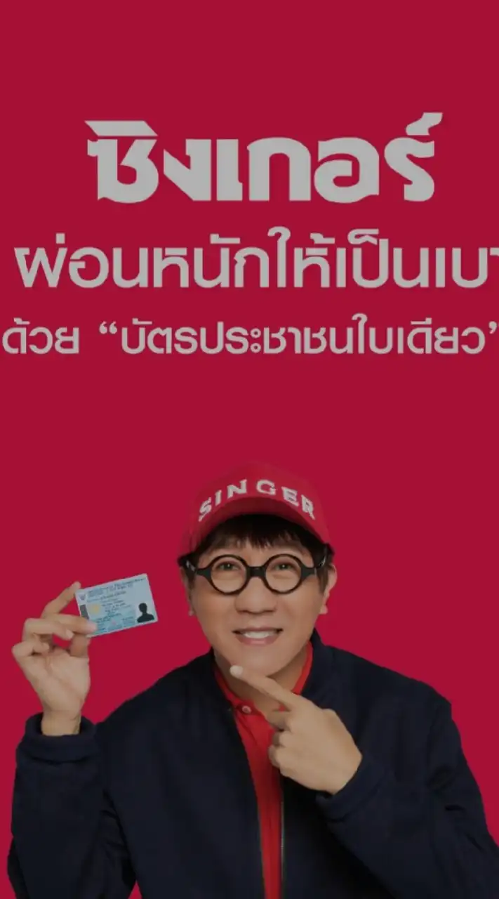 ซิงเกอร์เครื่องใช้ไฟฟ้าผ่อนอยุธยา อ่างทองและใกล้เคียง