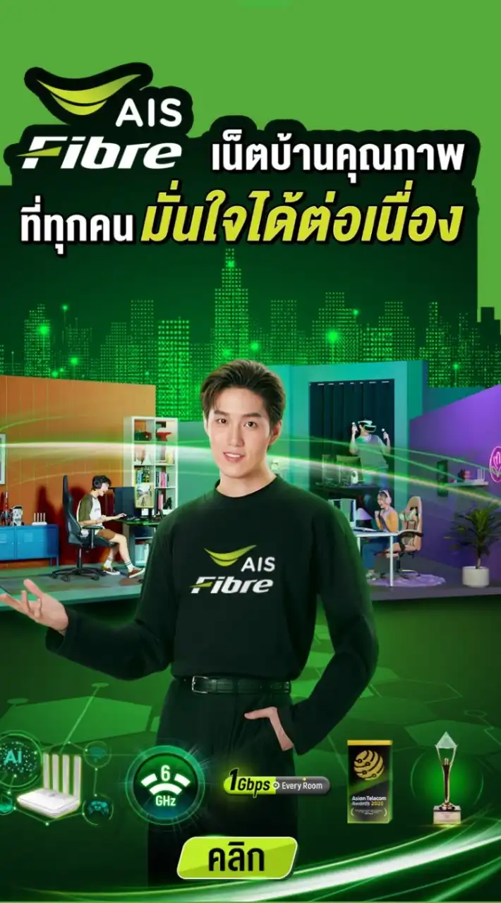 💚เน็ตบ้าน AIS fiber💚