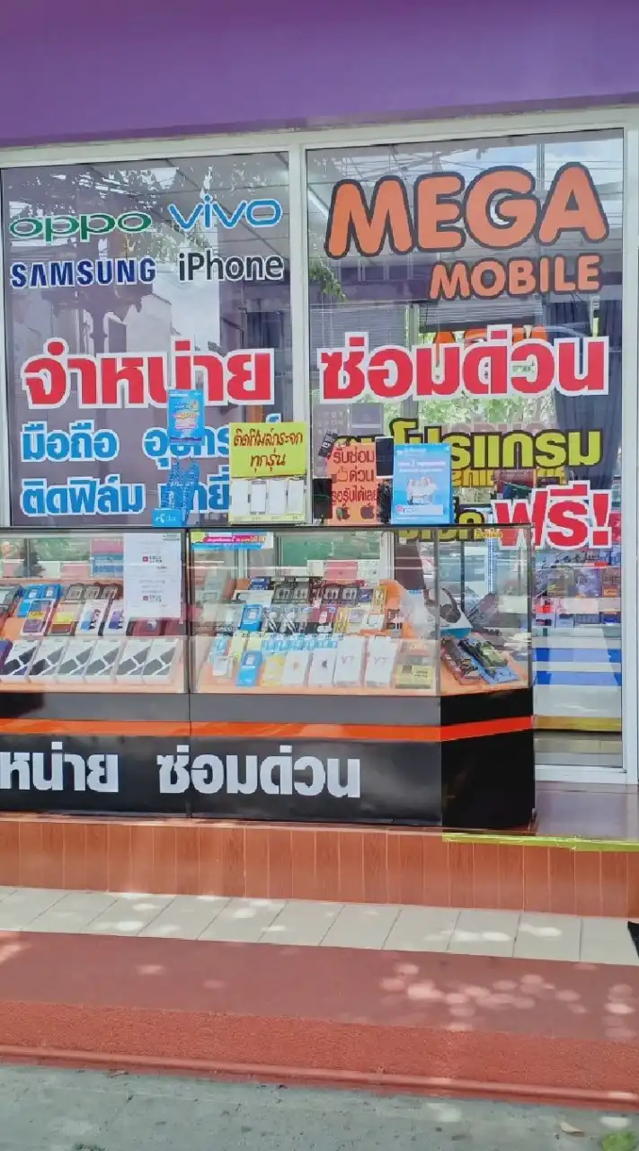 MEGA mobile ขายส่ง มือ 1 มือ 2 /ฝาก/จำนำ/ซ่อม