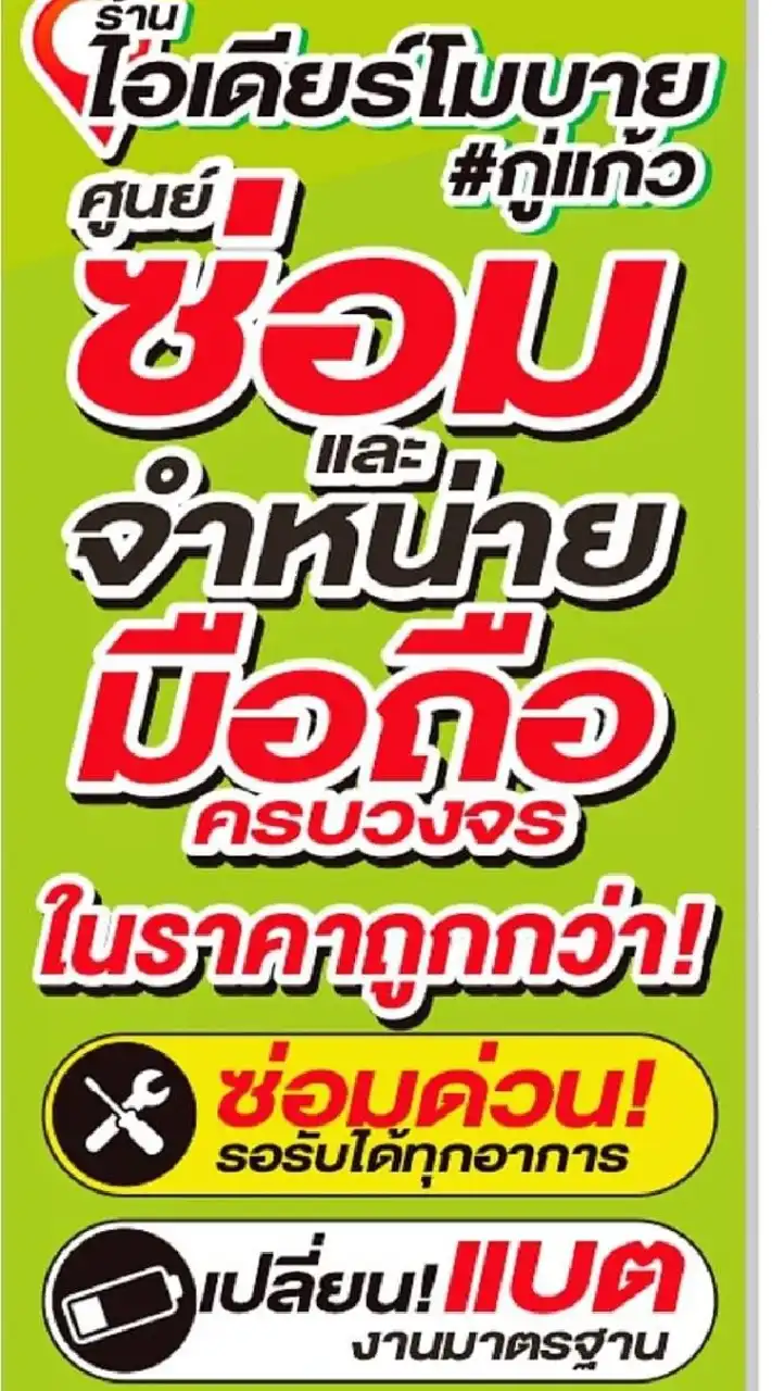 ไอเดียร์โมบายกู่แก้ว ขายมือถือเครื่องใหม่ประกันศูนย์ ส่งฟรีทั่วไทย