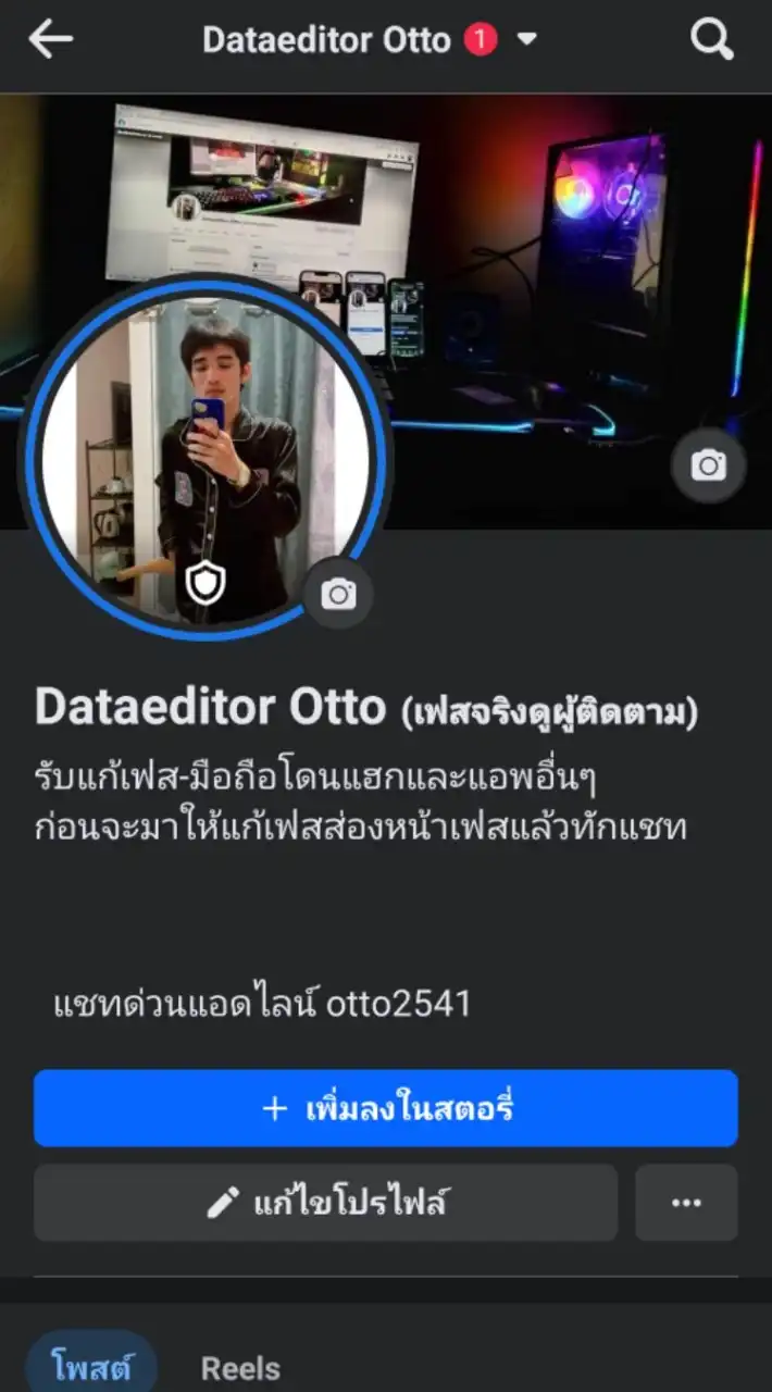 รับแก้เฟสและแอพอื่นๆ-มือถือ-คอม-โน๊ตบุ้ค
