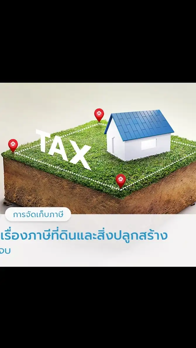 งานพัฒนารายได้ เทศบาลตำบลช้างซ้าย