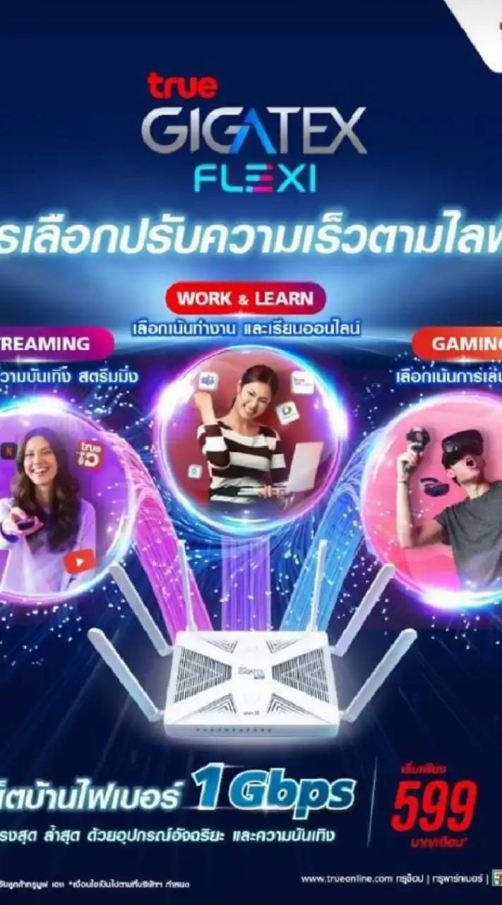 อินเตอร์เน็ตบ้านทรูติดตั้งฟรี