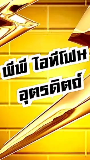 PP ITphone ราคาส่งไอโฟน อุตรดิตถ์ 🌻(ร้านเท่านั้น)