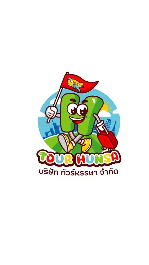 ทัวร์หรรษา โปรไฟไหม้ โปรโมชั่นทัวร์