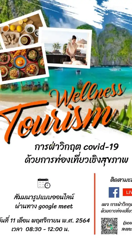 ฝ่าวิกฤตCOVID-19ด้วยการท่องเที่ยวเชิงสุขภาพ
