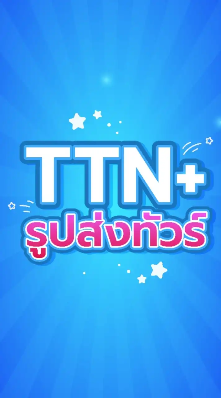 รูปลูกค้าสนามบิน TTNPLUS/TTNEURO