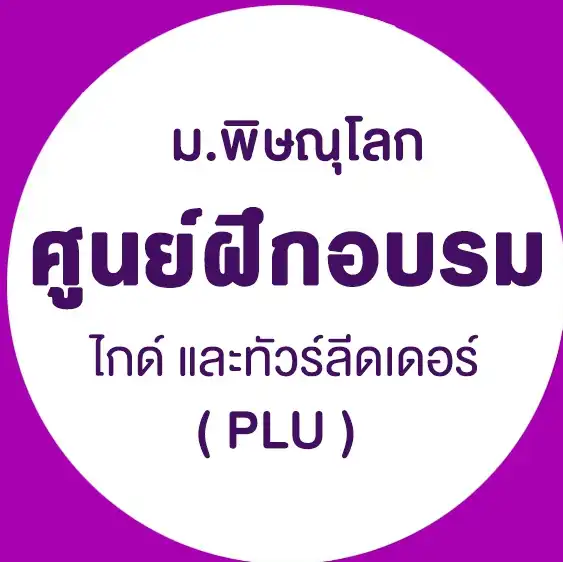 ห้องกลาง TG/TL ม.พิษณุโลก