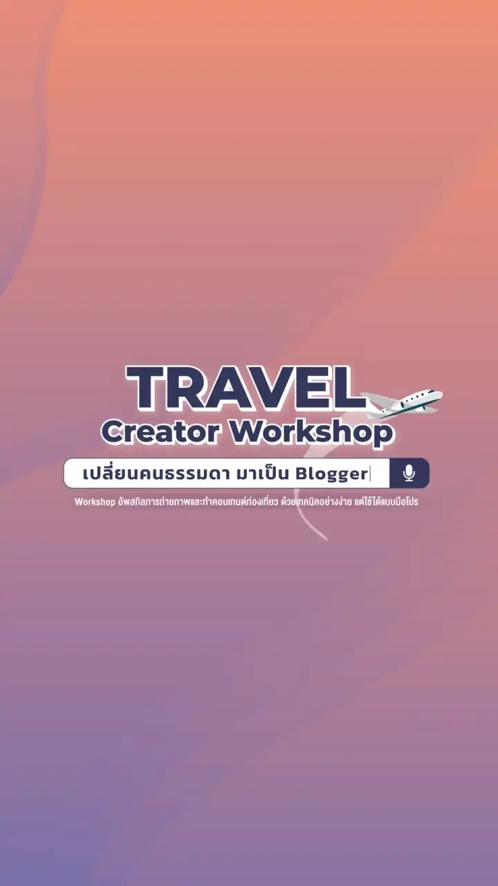 Travel Creator Workshop 2022