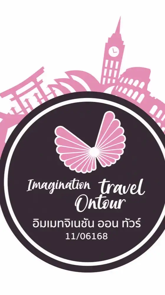 ทัวร์ดี๊ดี ImaginationOnTour