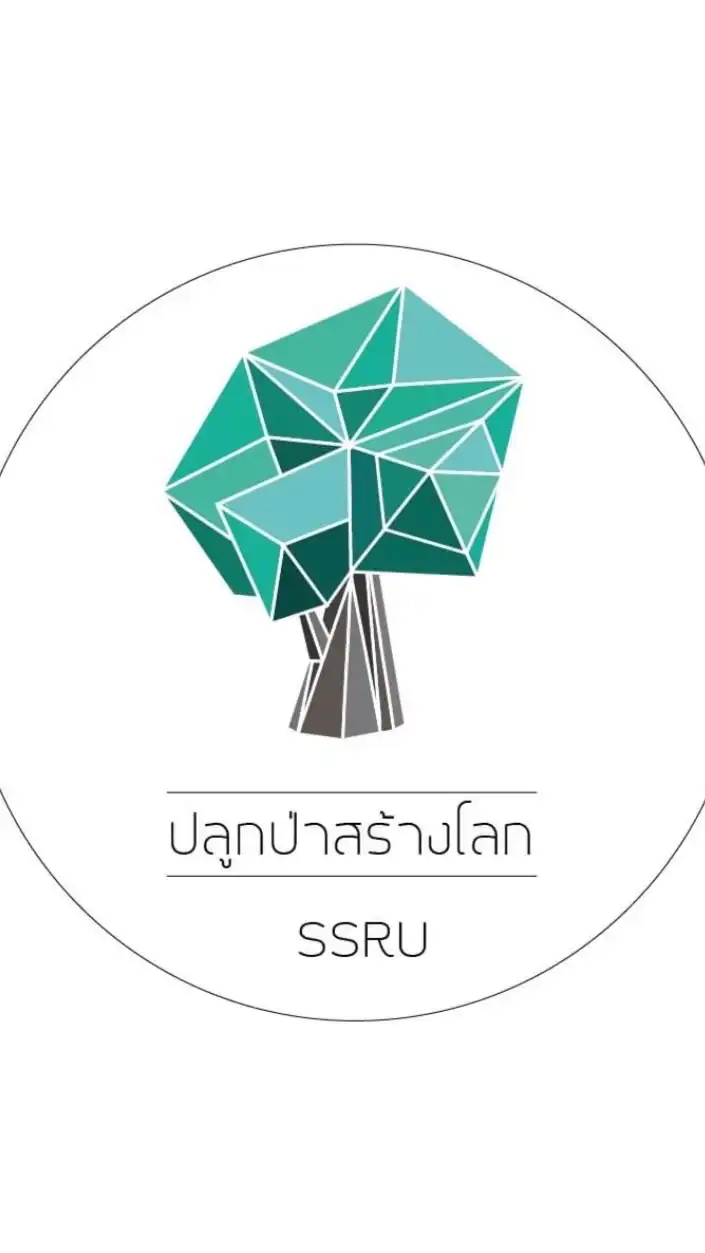 ปลูกป่าสร้างโลกssru